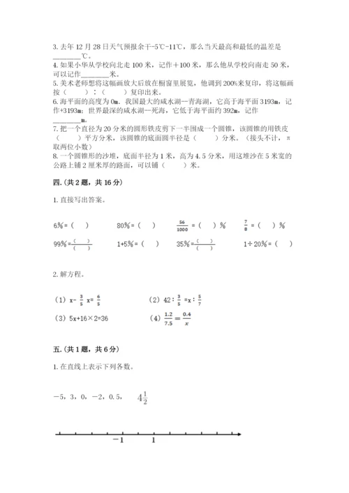 苏教版数学六年级下册试题期末模拟检测卷附完整答案【历年真题】.docx