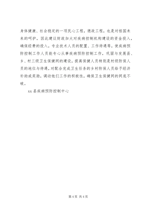 县疾病预防控制体系建设情况汇报 (6).docx