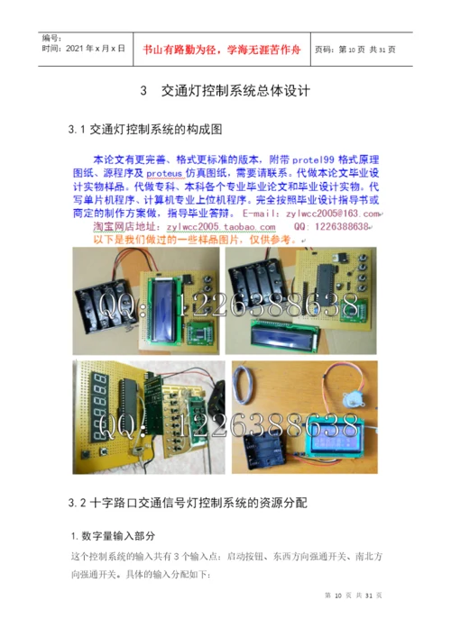 00-110903-0003-PLC交通灯控制系统毕业论文.docx