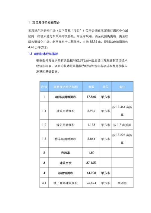 房地产项目经济测算.docx