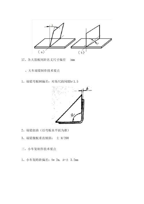 QD型20t双梁桥式起重机主要技术要点及主梁工艺