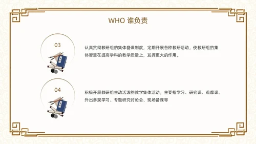 棕色古风如何打造高效教研团队PPT模板