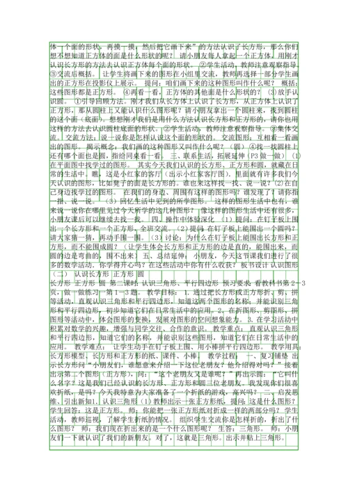 2016年一年级数学下册全册教案(人教版).docx
