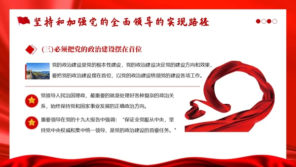 十三个坚持党课深刻领会十三个坚持党课党建PPT党的建设（党课）