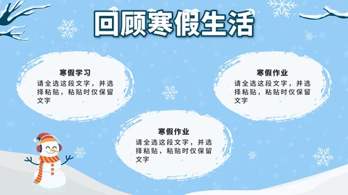蓝色卡通雪人我的寒假生活PPT模板
