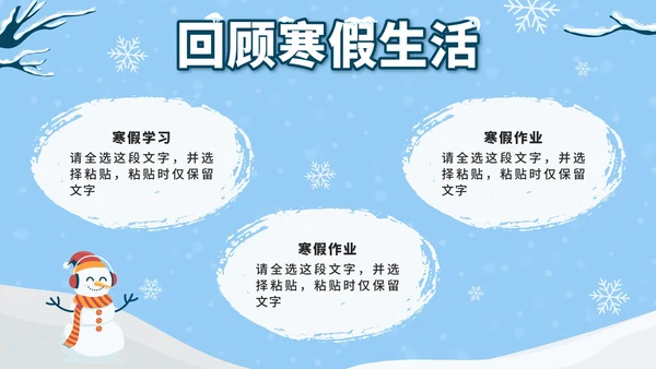 蓝色卡通雪人我的寒假生活PPT模板