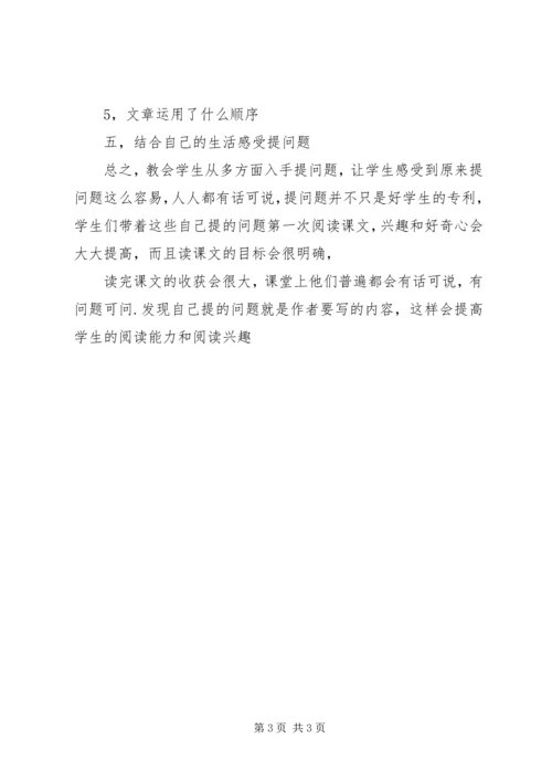 利用问题驱动学生的学习和思考 (3).docx