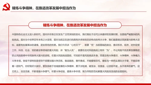 中青年干部培训班开班式上重要讲话PPT模板