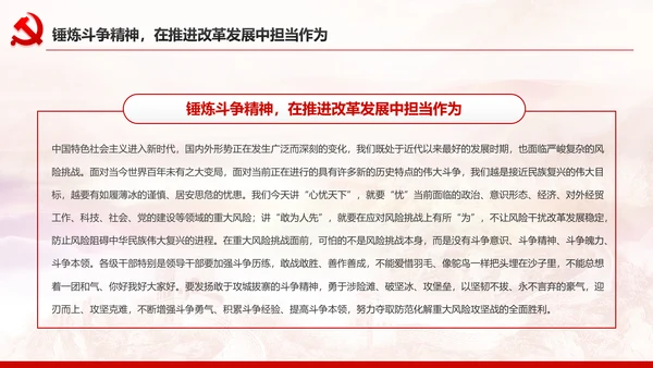中青年干部培训班开班式上重要讲话PPT模板
