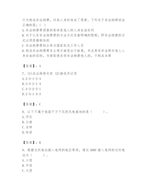 国家电网招聘之公共与行业知识题库精品【突破训练】.docx