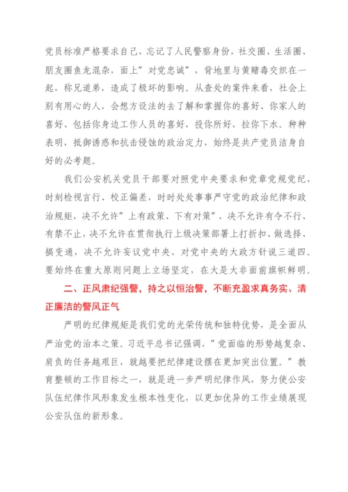 2022011307：公安专题党课讲稿：全面从严治警正风肃纪强警.docx