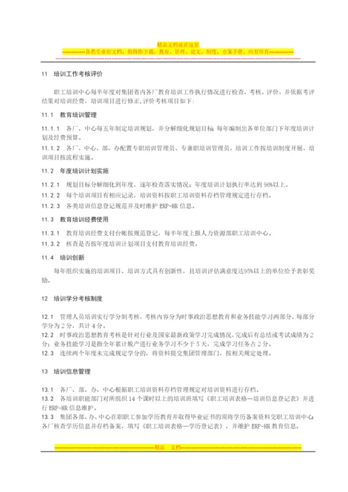 教育培训管理规定及业务流程图.docx