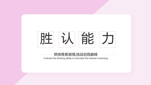 粉色女生简历面试自我介绍岗位竞聘演讲PPT