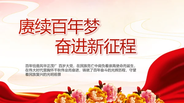 弘扬伟大建党精神2021七一讲话精神PPT