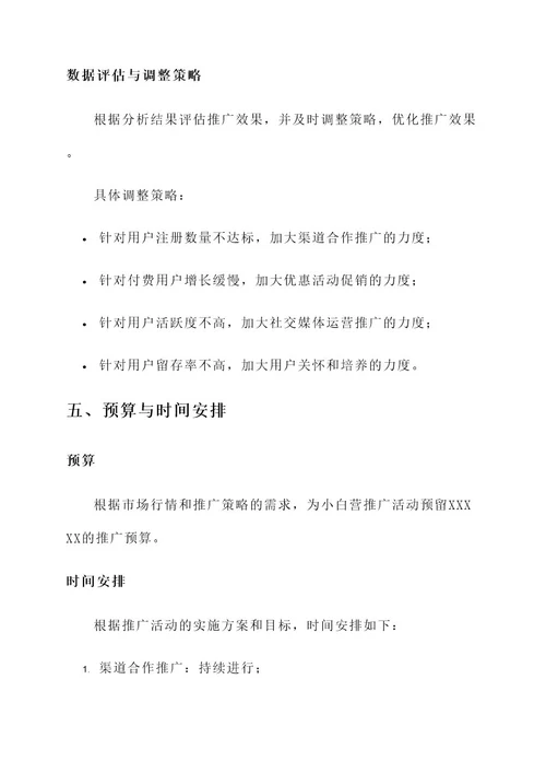 小白营推广策划案