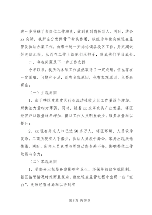 环保所工作总结及安排 (3).docx