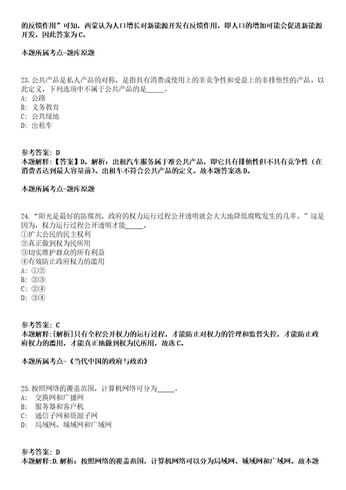 湖北十堰竹山县事业单位2021年招聘85名工作人员模拟卷第27期含答案详解