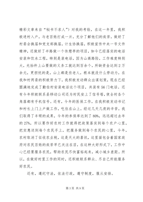 基层锻炼期间思想工作情况汇报 (4).docx