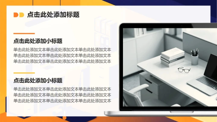 橙黄色插画风职场工作总结汇报PPT模板