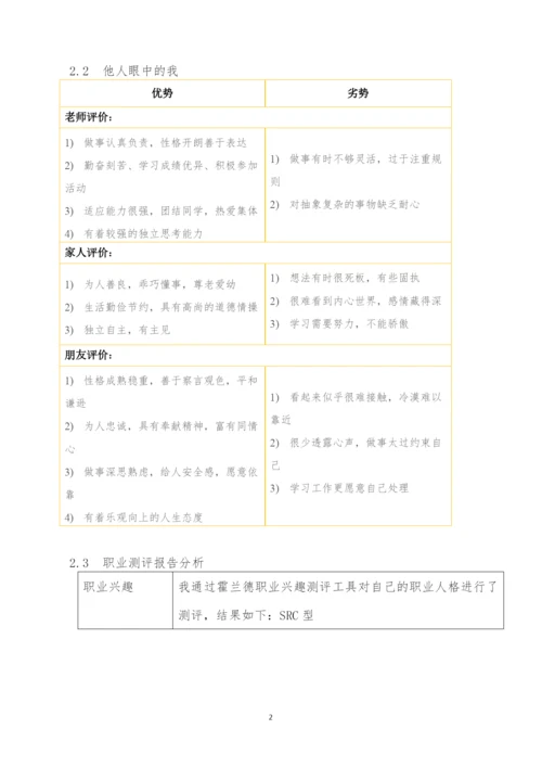 15页4700字儿科学专业职业生涯规划.docx