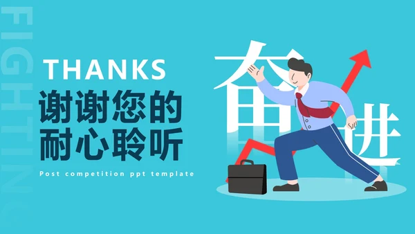 蓝色商务企业个人竞聘报告PPT模板