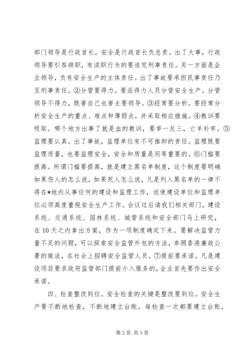 副市长在全市建设领域安全生产工作会上的讲话.docx