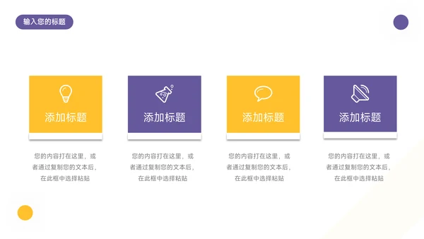 黄紫简约几何工作主题汇报PPT模板