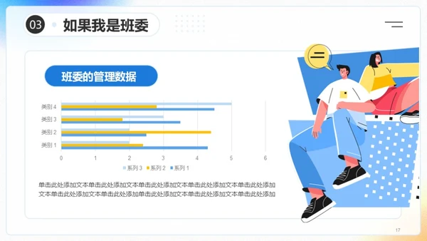卡通风学生班委竞选PPT模板