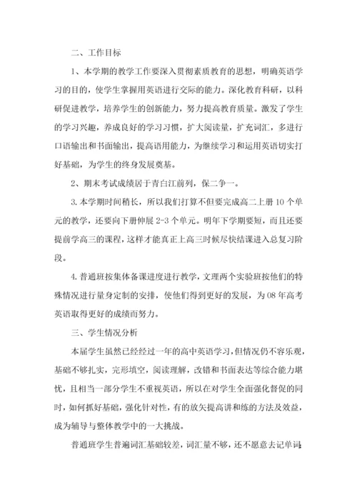 高二英语备课组工作计划 (3).docx