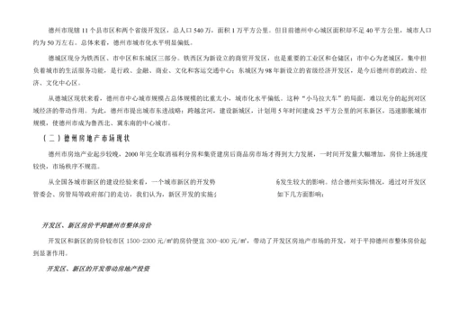 经典房地产市调报告.docx