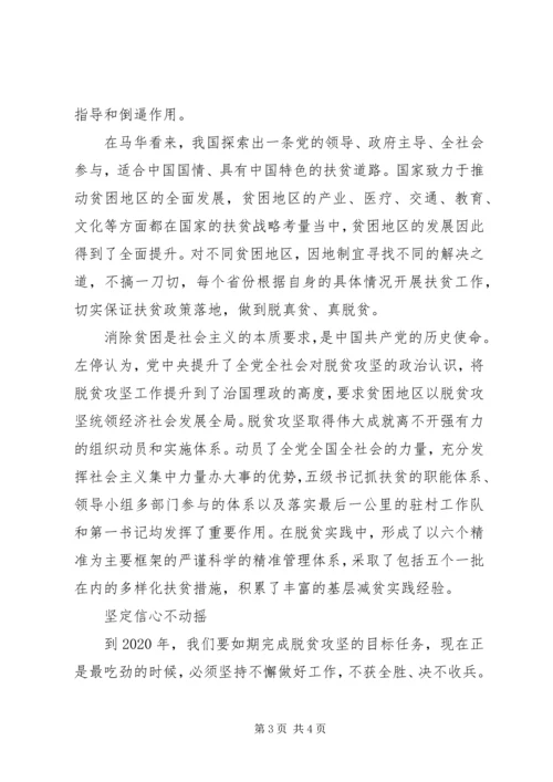 坚定信心打赢打好脱贫攻坚战.docx