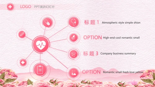 粉色唯美512美丽的白衣天使PPT动态模板