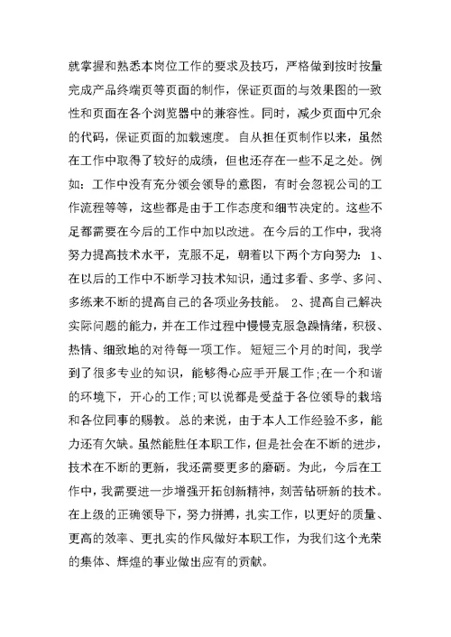 网页设计述职报告