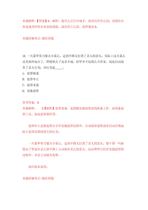 福建省宁德市自然资源局东侨分局公开招考劳务派遣人员强化训练卷第0次