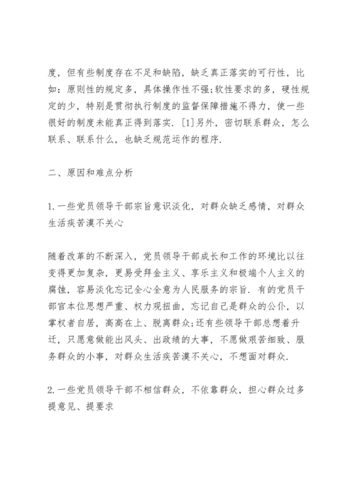 践行为民服务宗旨方面存在的问题三篇.docx