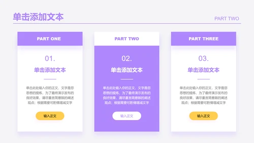 黄紫色简约工作总结PPT演示模板
