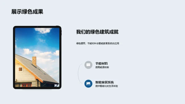 绿色建筑未来之路