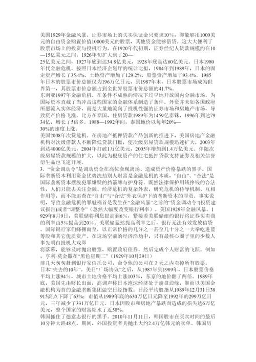 【精编】金融危机研究论文精选.docx
