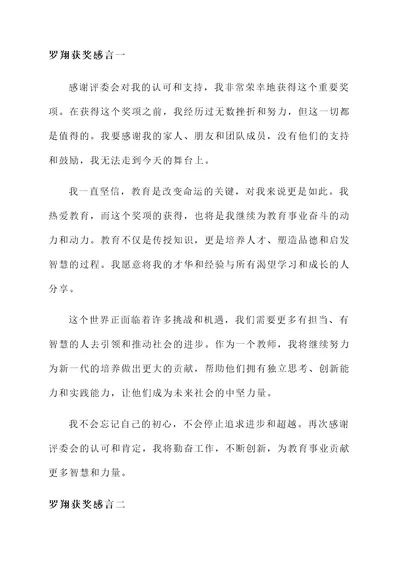 罗翔老师所有获奖感言