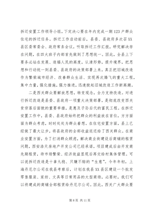 县委书记在旧城改造推介会发言.docx