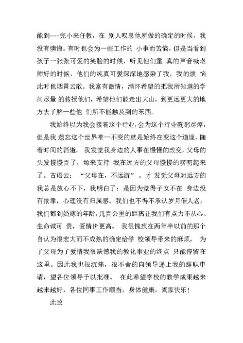 教师职务辞职申请书范文5篇