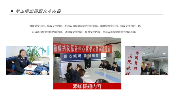 红色国家税务局国税局地税局依法纳税PP