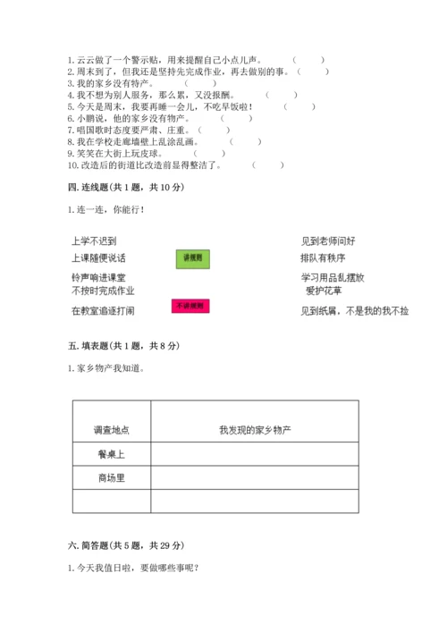 部编版二年级上册道德与法治期末测试卷含完整答案（全国通用）.docx