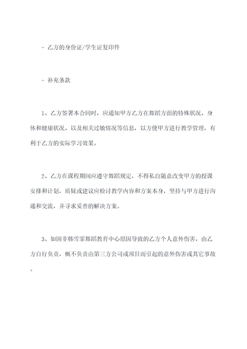 师生舞蹈班合同模板