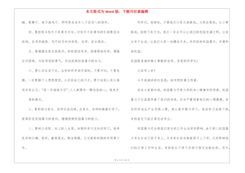 校园欺凌演讲稿.docx