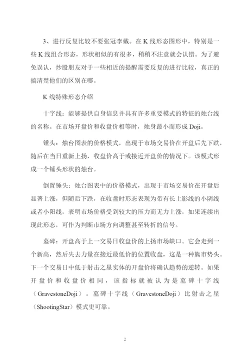 K线组合形态分析.docx