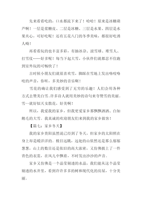 描写家乡冬天的作文-1.docx