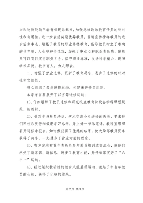 小学教科室学年工作汇报.docx