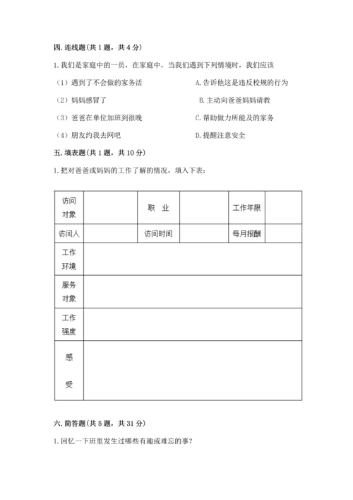 部编版四年级上册道德与法治期末测试卷【重点】.docx
