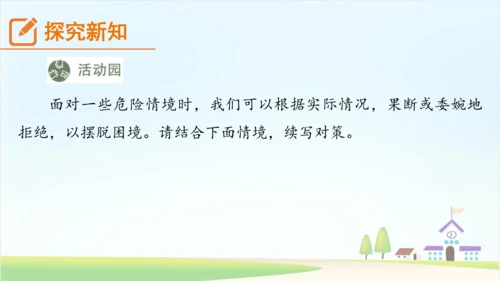 3.《主动拒绝烟酒与毒品》 第2课时 课件